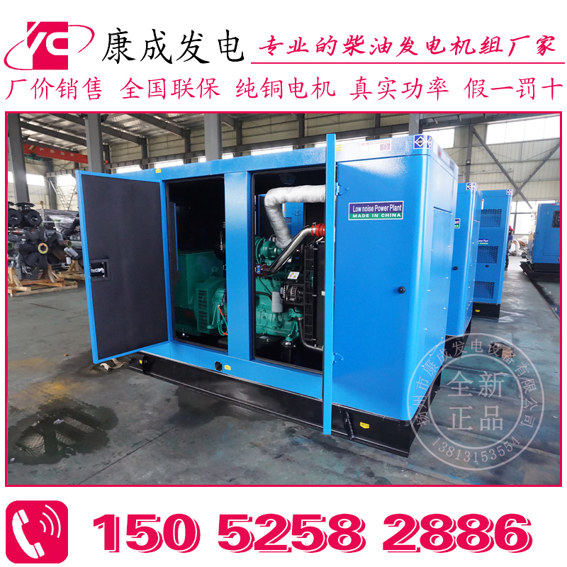 康成發(fā)電機靜音箱柴油發(fā)電機組